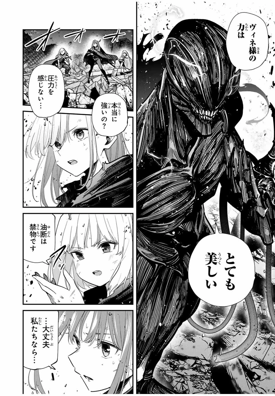 この世界がいずれ滅ぶことを、俺だけが知っている 〜モンスターが現れた世界で、死に戻りレベルアップ〜 第89話 - 4