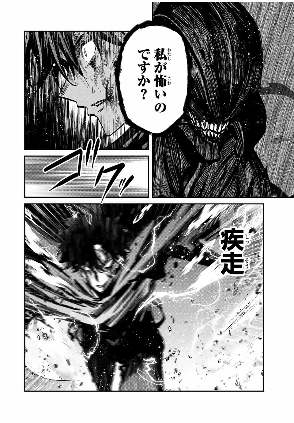 この世界がいずれ滅ぶことを、俺だけが知っている 〜モンスターが現れた世界で、死に戻りレベルアップ〜 第89話 - 6