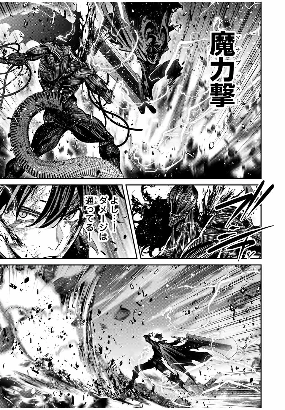 この世界がいずれ滅ぶことを、俺だけが知っている 〜モンスターが現れた世界で、死に戻りレベルアップ〜 第89話 - 7