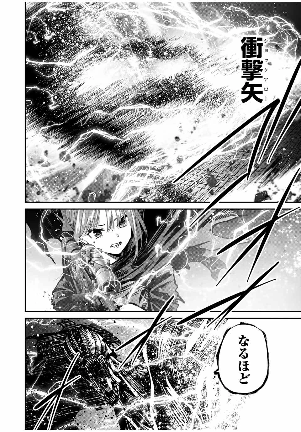 この世界がいずれ滅ぶことを、俺だけが知っている 〜モンスターが現れた世界で、死に戻りレベルアップ〜 第89話 - 8