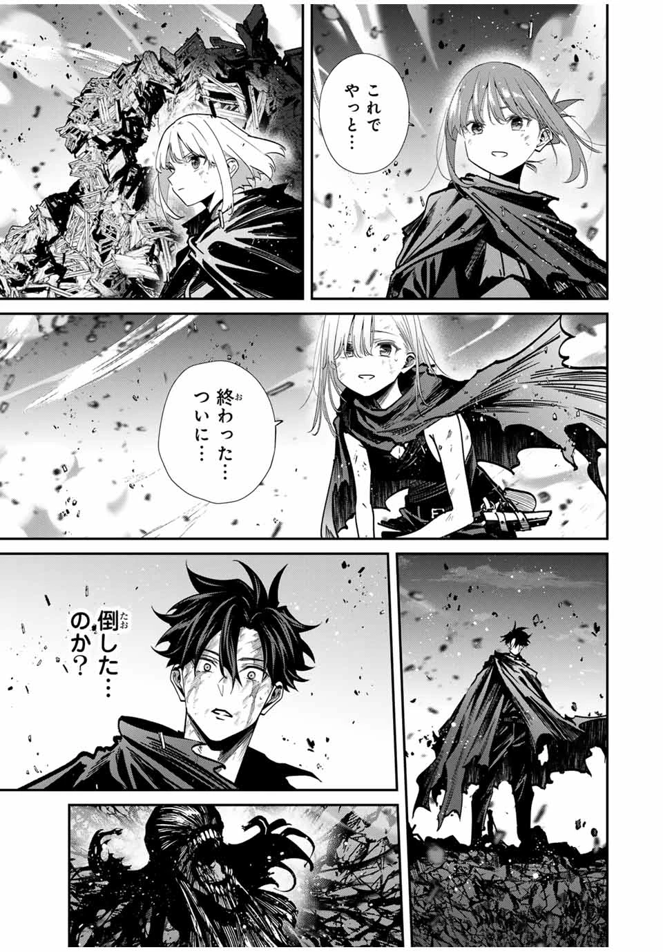 この世界がいずれ滅ぶことを、俺だけが知っている 〜モンスターが現れた世界で、死に戻りレベルアップ〜 第89話 - 13