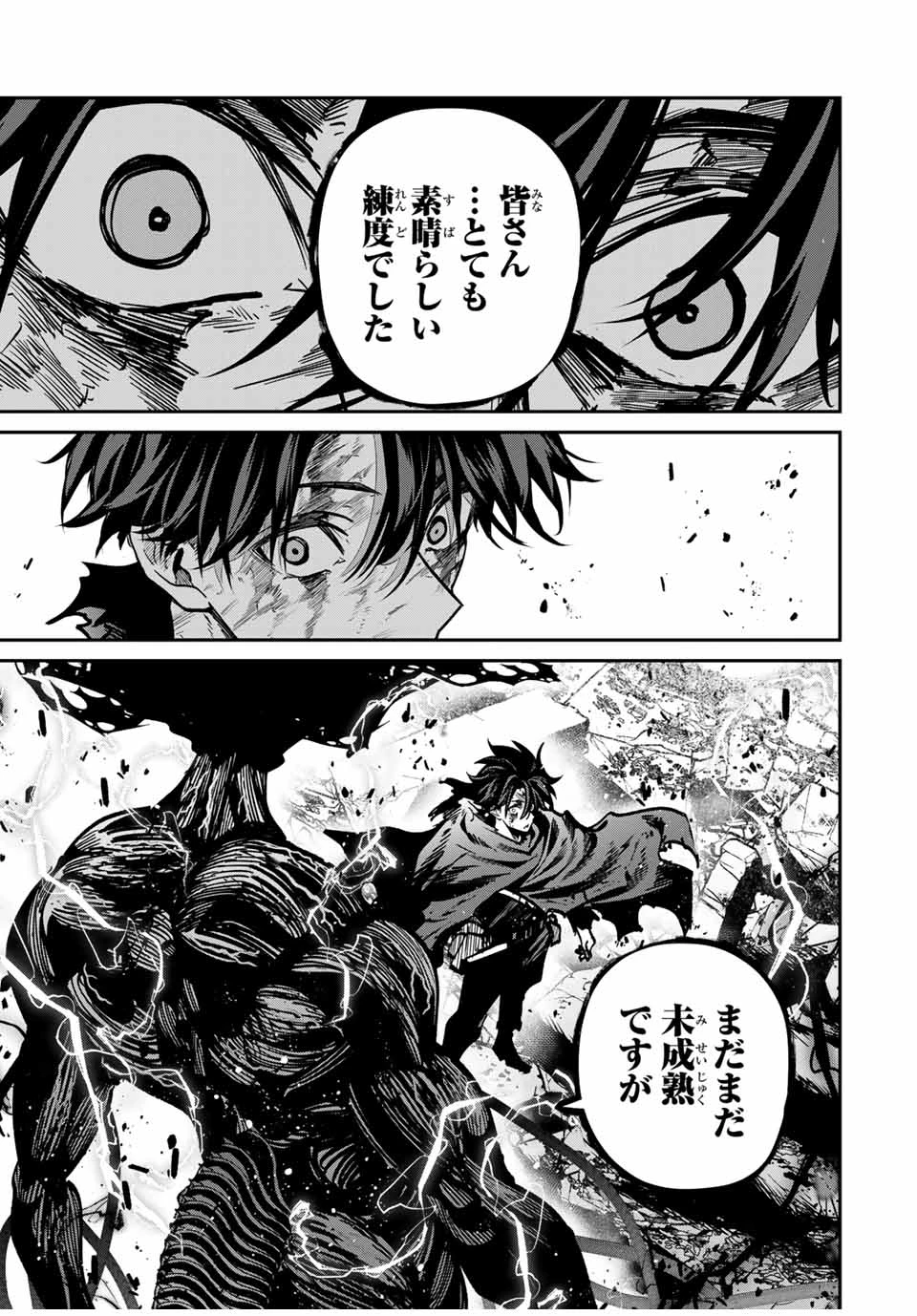 この世界がいずれ滅ぶことを、俺だけが知っている 〜モンスターが現れた世界で、死に戻りレベルアップ〜 第89話 - 17