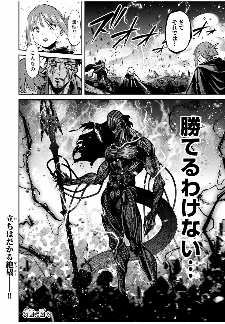 この世界がいずれ滅ぶことを、俺だけが知っている 〜モンスターが現れた世界で、死に戻りレベルアップ〜 第89話 - 20