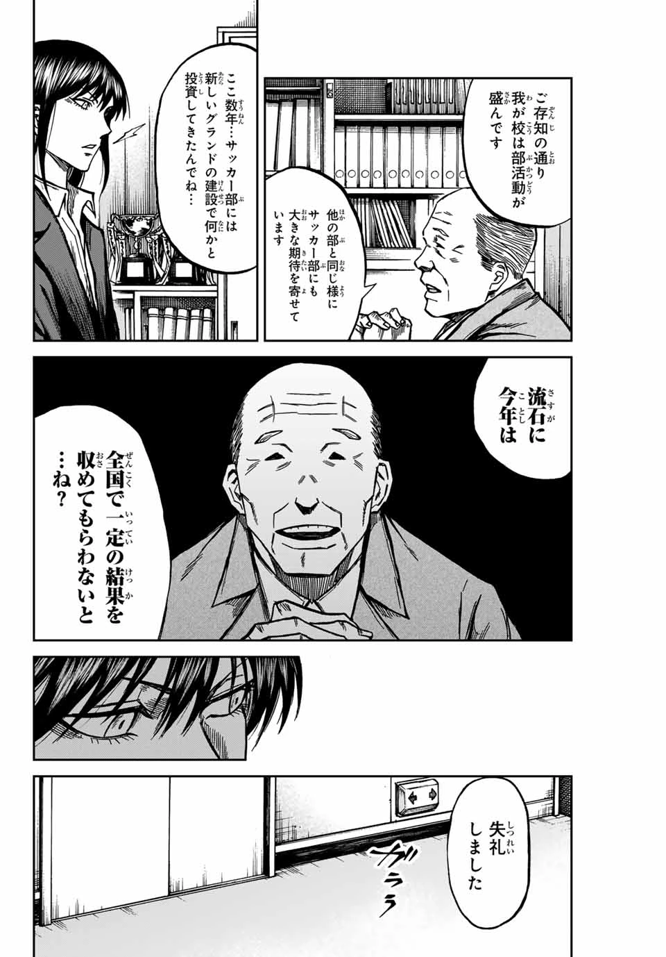 蒼く染めろ 第132話 - 6