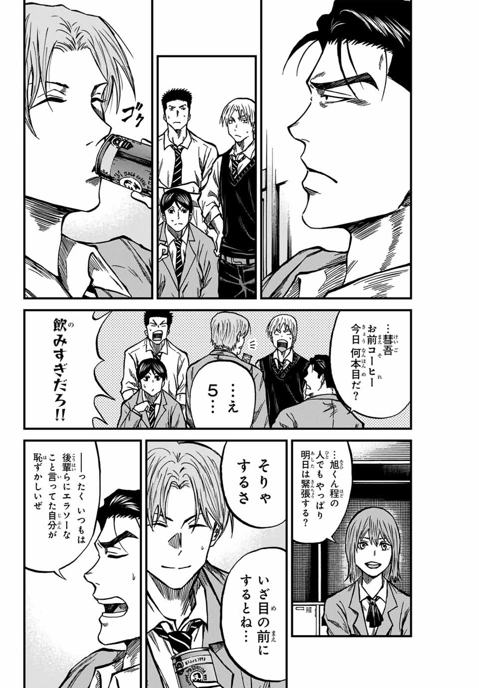 蒼く染めろ 第132話 - 8