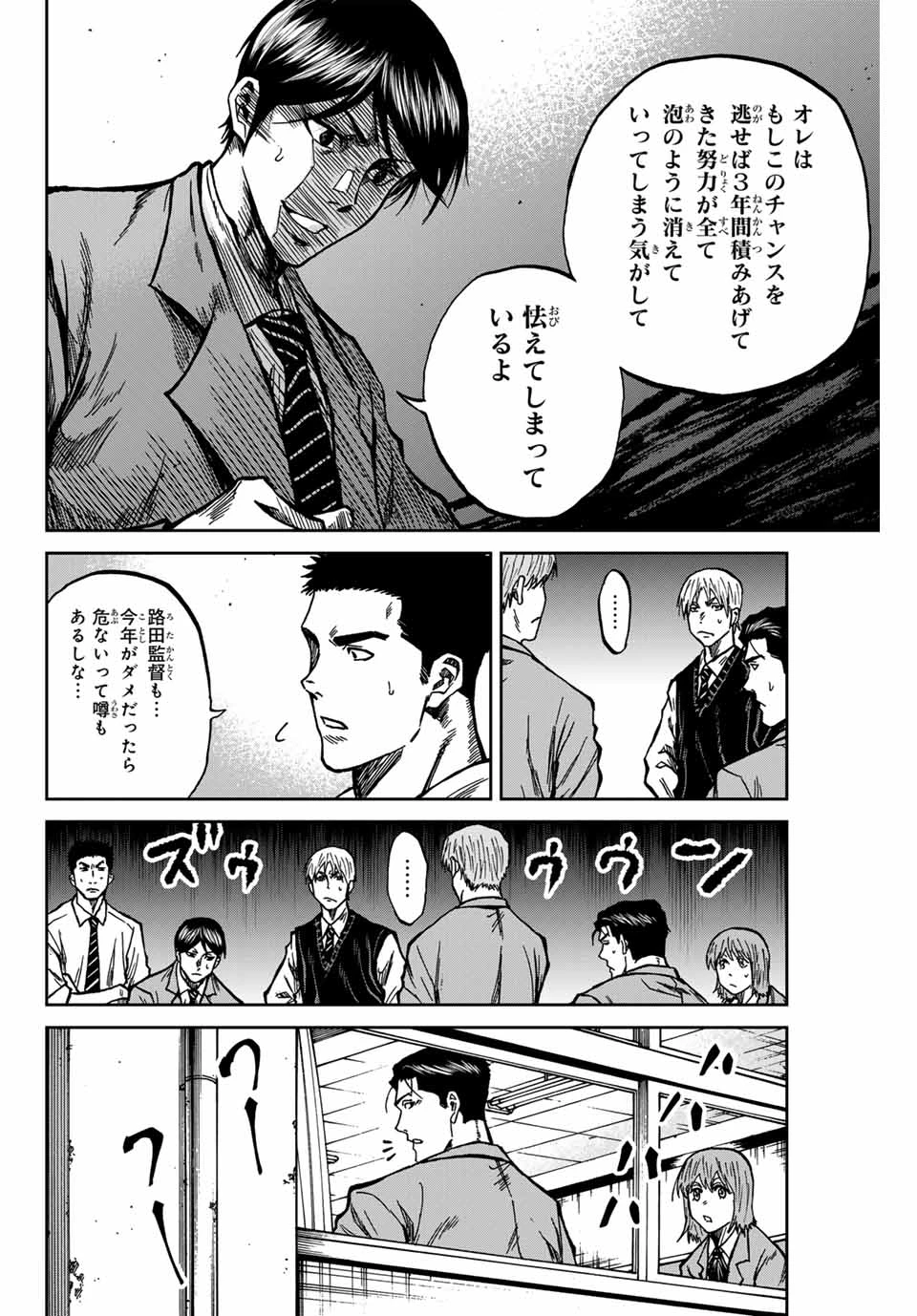 蒼く染めろ 第132話 - 10