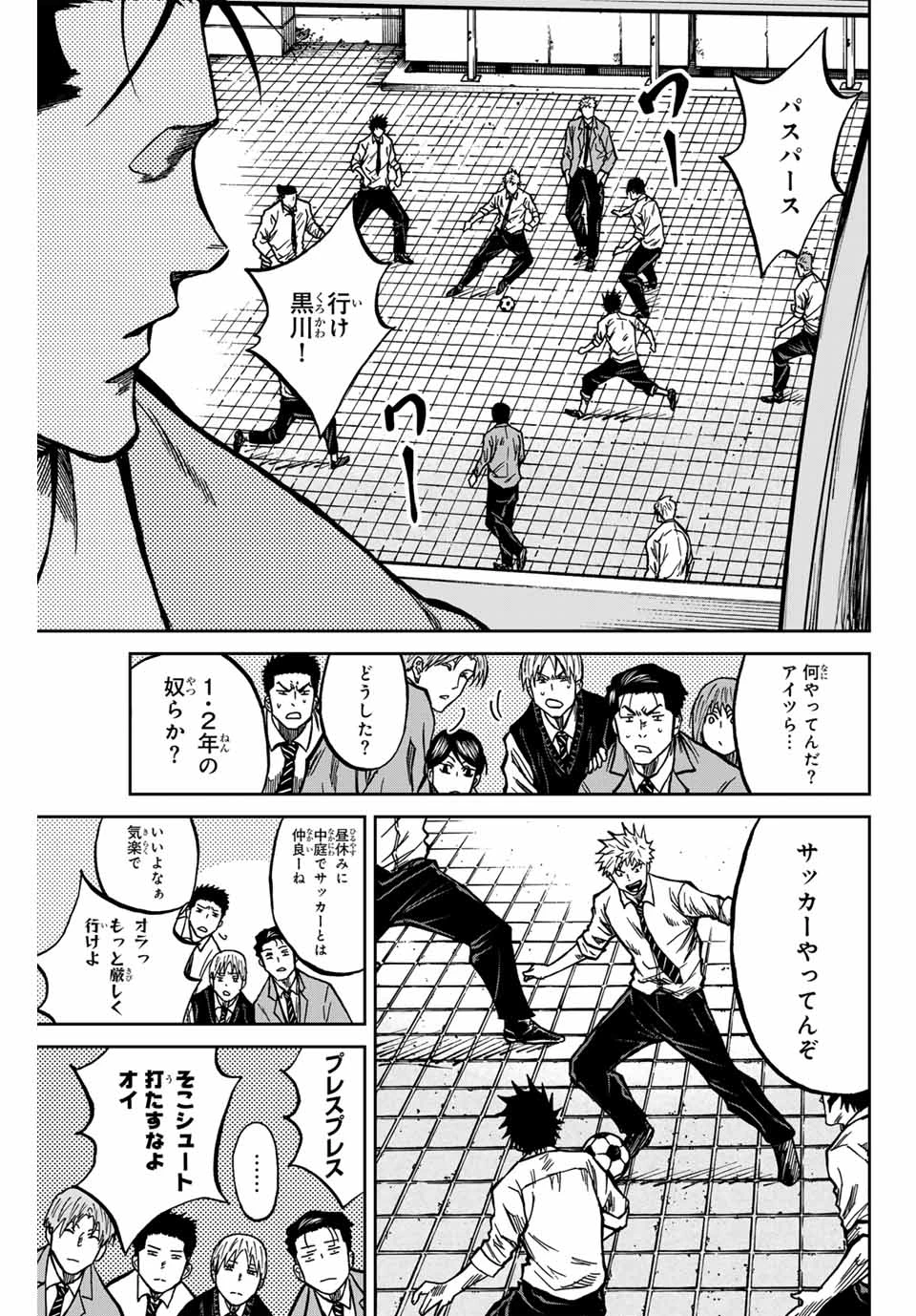 蒼く染めろ 第132話 - 11