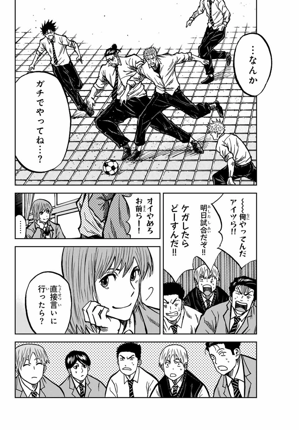 蒼く染めろ 第132話 - 12