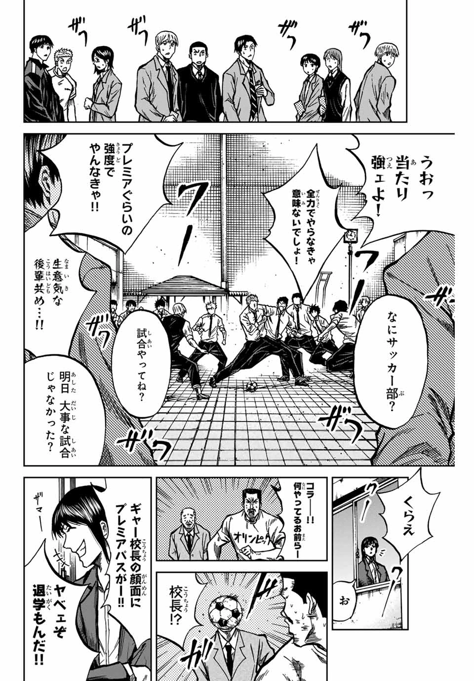 蒼く染めろ 第132話 - 14