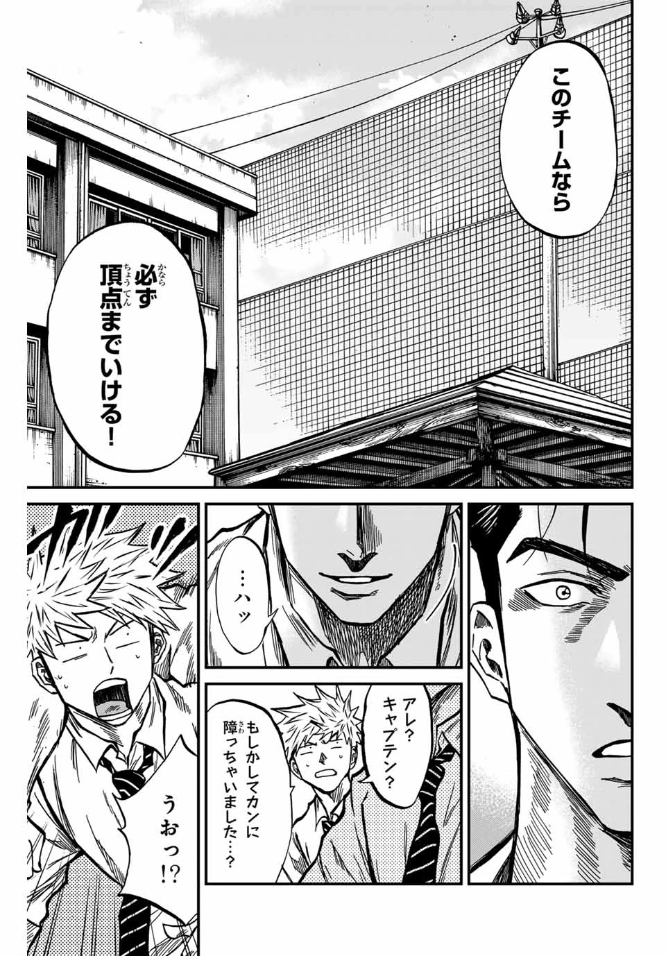 蒼く染めろ 第132話 - 17