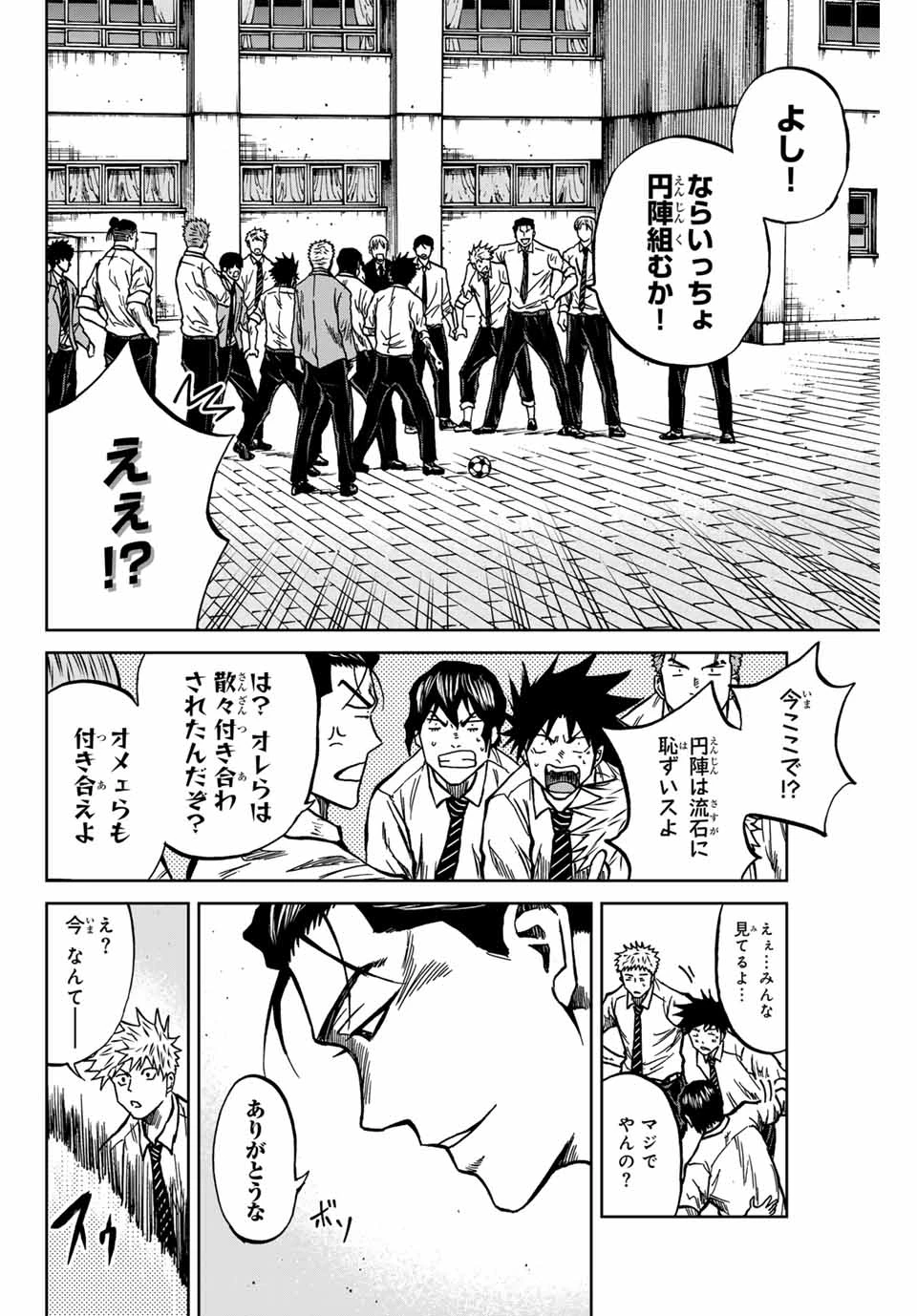 蒼く染めろ 第132話 - 18