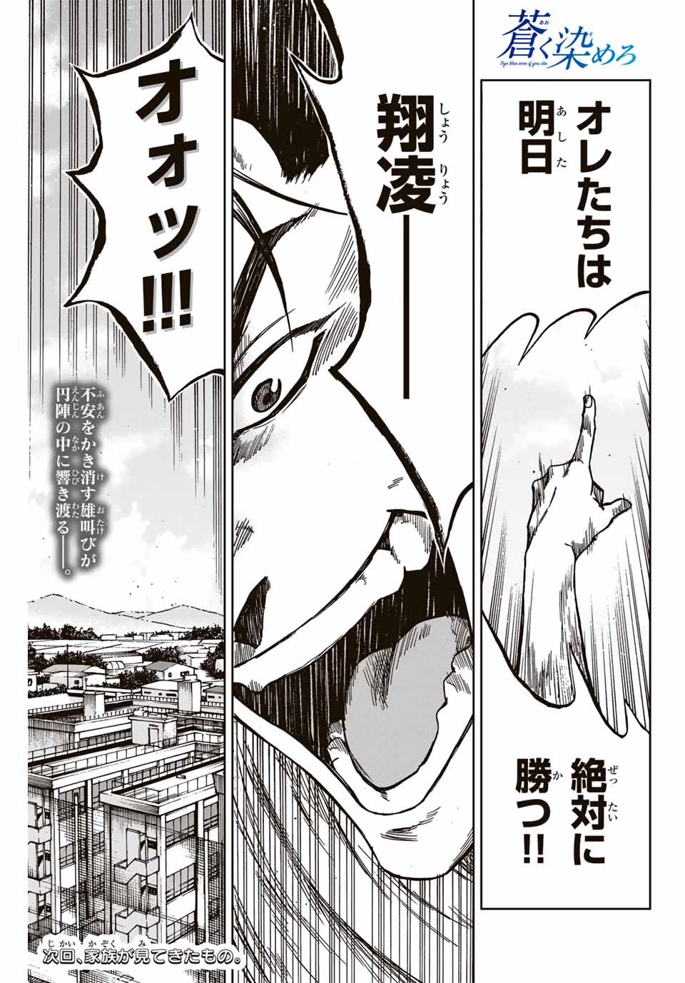 蒼く染めろ 第132話 - 19