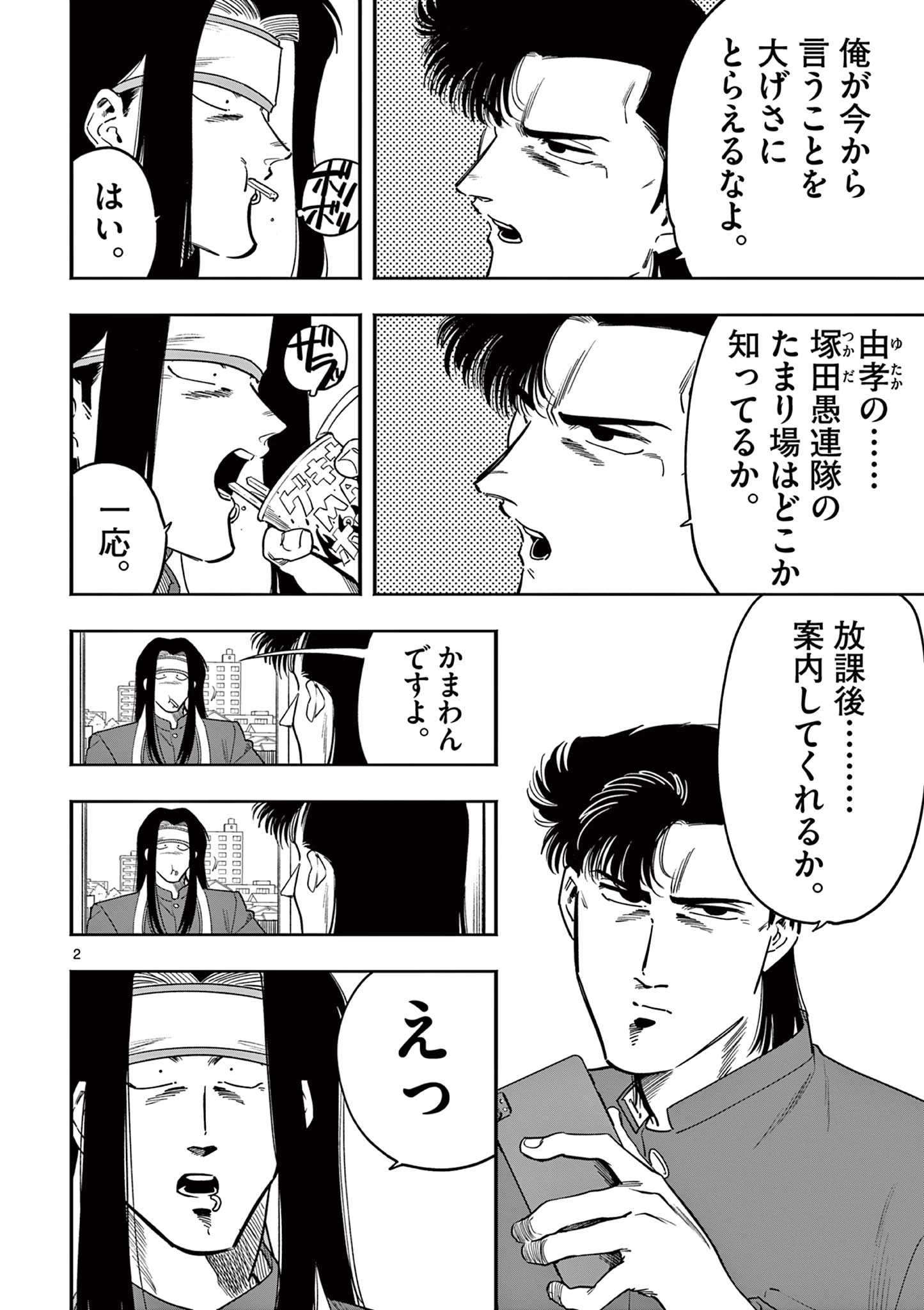 限界！推し活伝説 YOSHIO 第20話 - 2