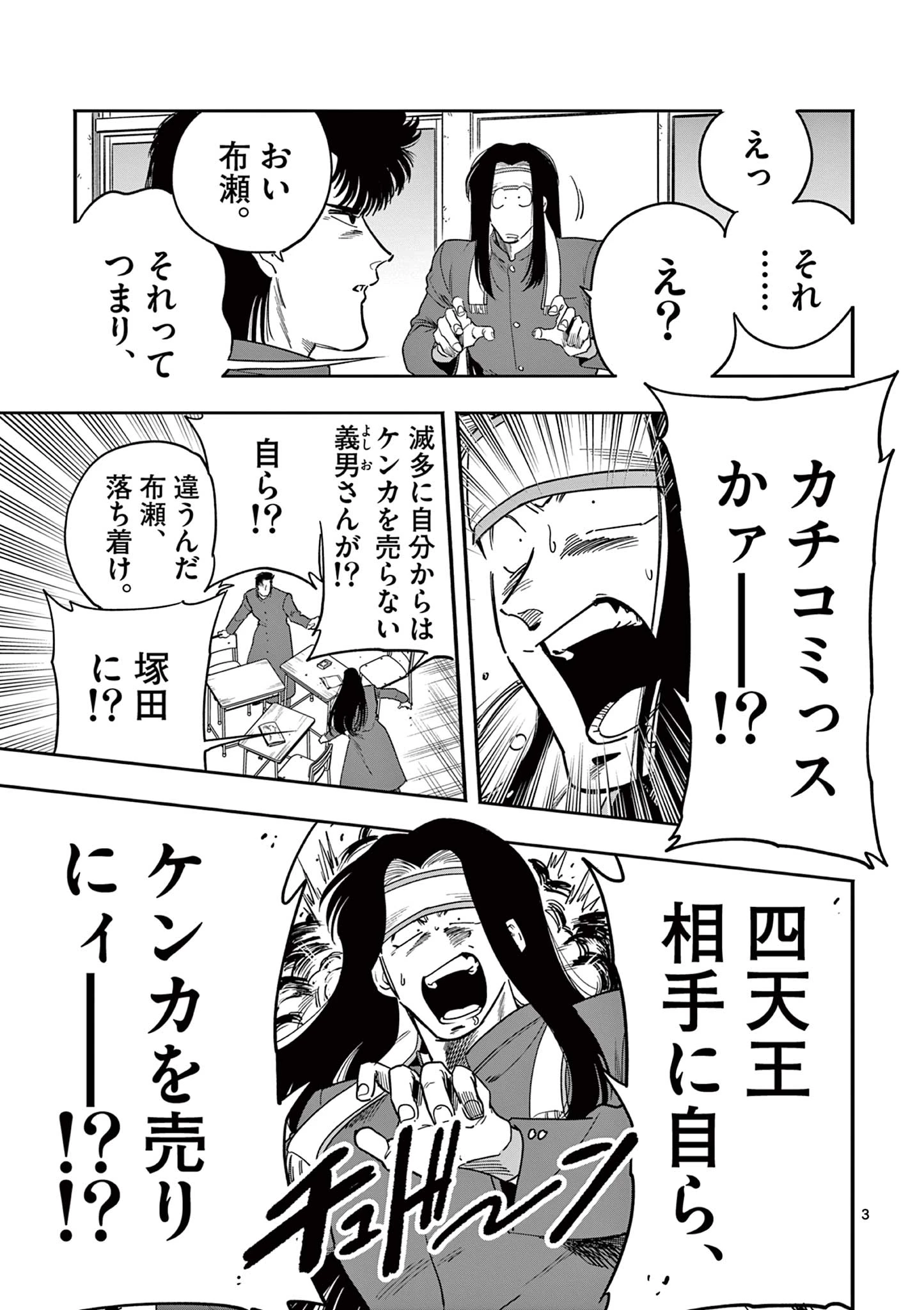 限界！推し活伝説 YOSHIO 第20話 - 3