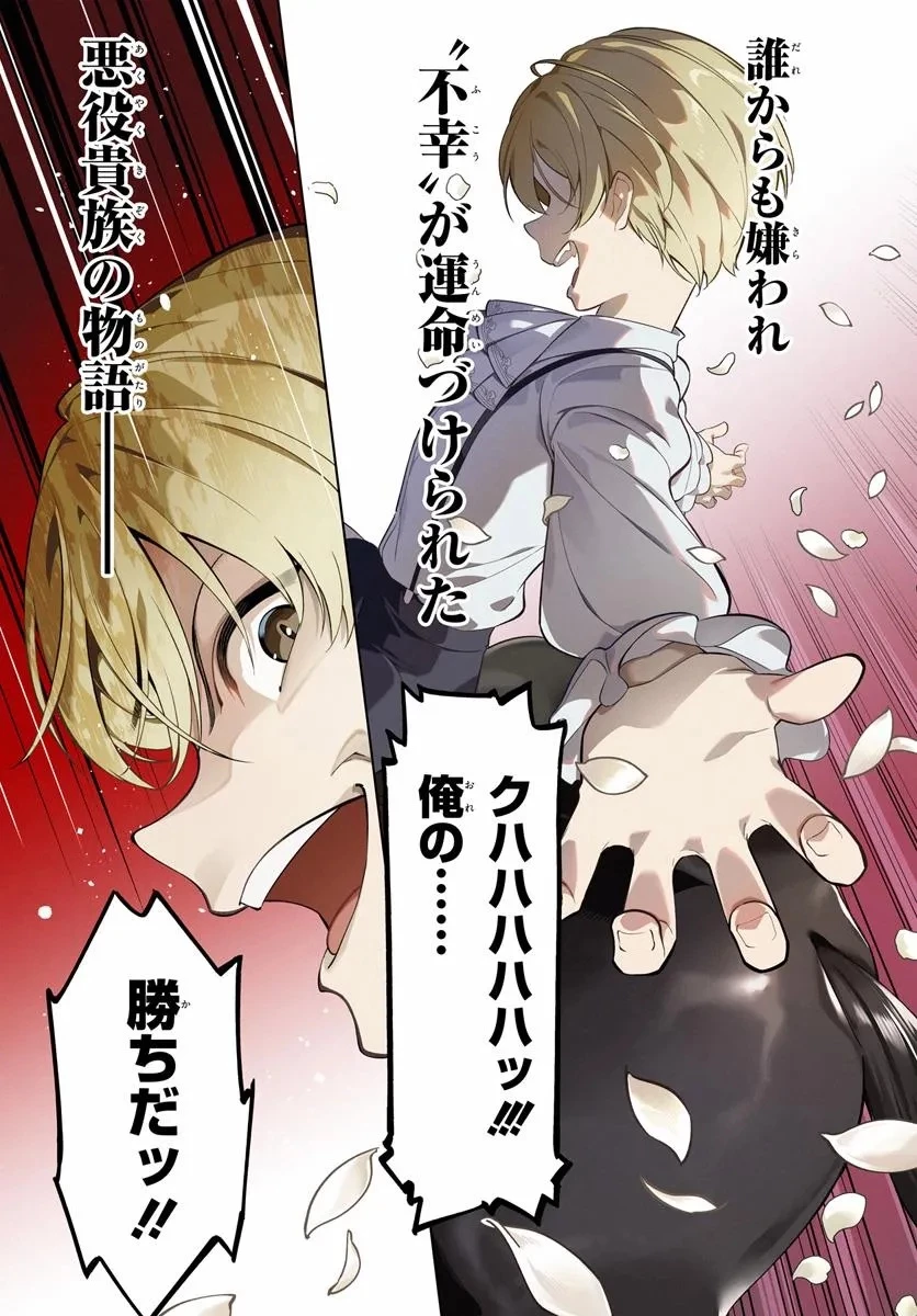 極めて傲慢たる悪役貴族の所業 第1話 - 3