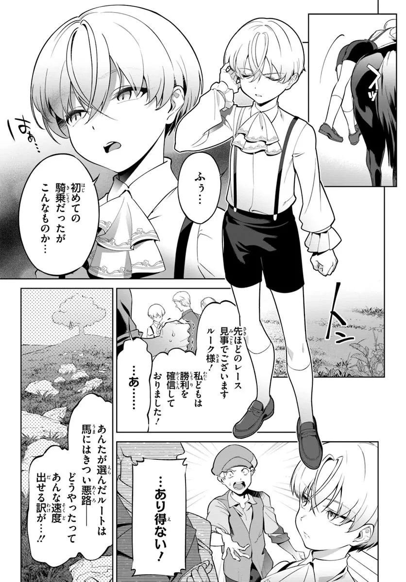 極めて傲慢たる悪役貴族の所業 第1話 - 7