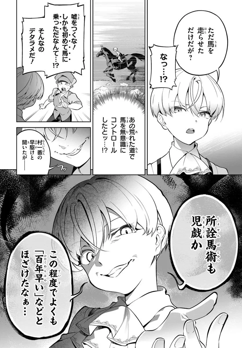 極めて傲慢たる悪役貴族の所業 第1話 - 8