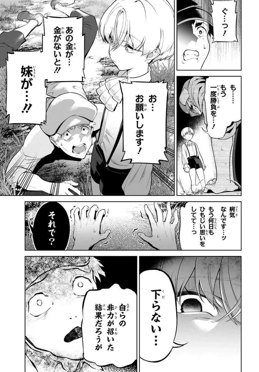 極めて傲慢たる悪役貴族の所業 第1話 - 9