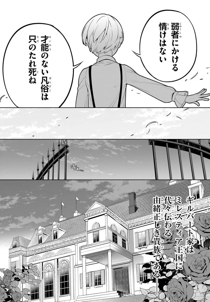 極めて傲慢たる悪役貴族の所業 第1話 - 10
