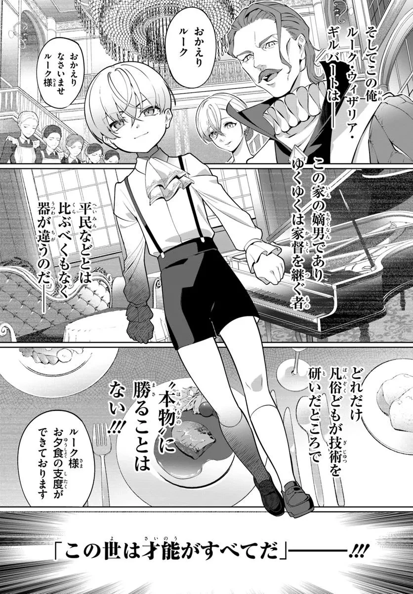 極めて傲慢たる悪役貴族の所業 第1話 - 11
