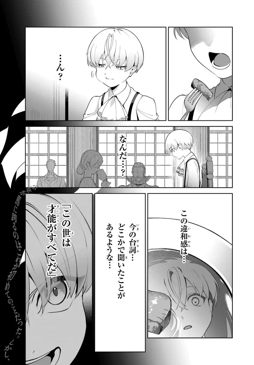 極めて傲慢たる悪役貴族の所業 第1話 - 12