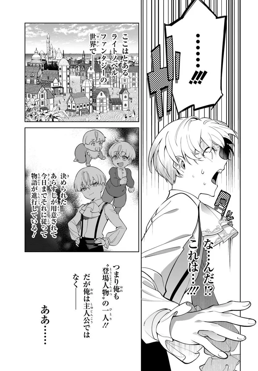 極めて傲慢たる悪役貴族の所業 第1話 - 15