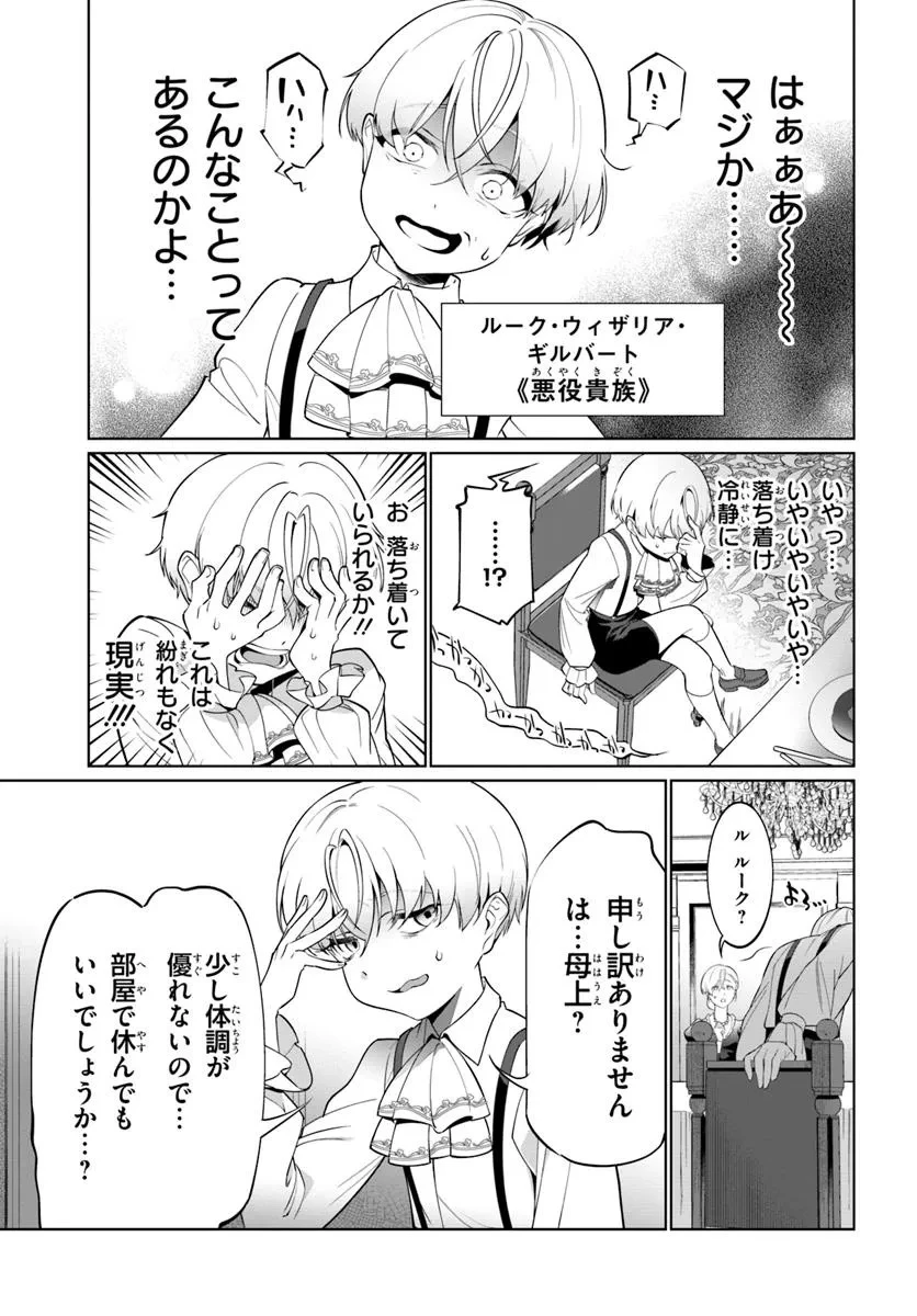 極めて傲慢たる悪役貴族の所業 第1話 - 17