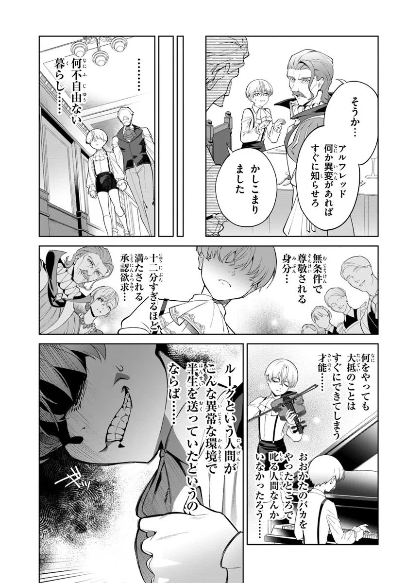 極めて傲慢たる悪役貴族の所業 第1話 - 19