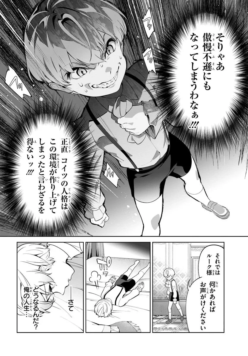 極めて傲慢たる悪役貴族の所業 第1話 - 20