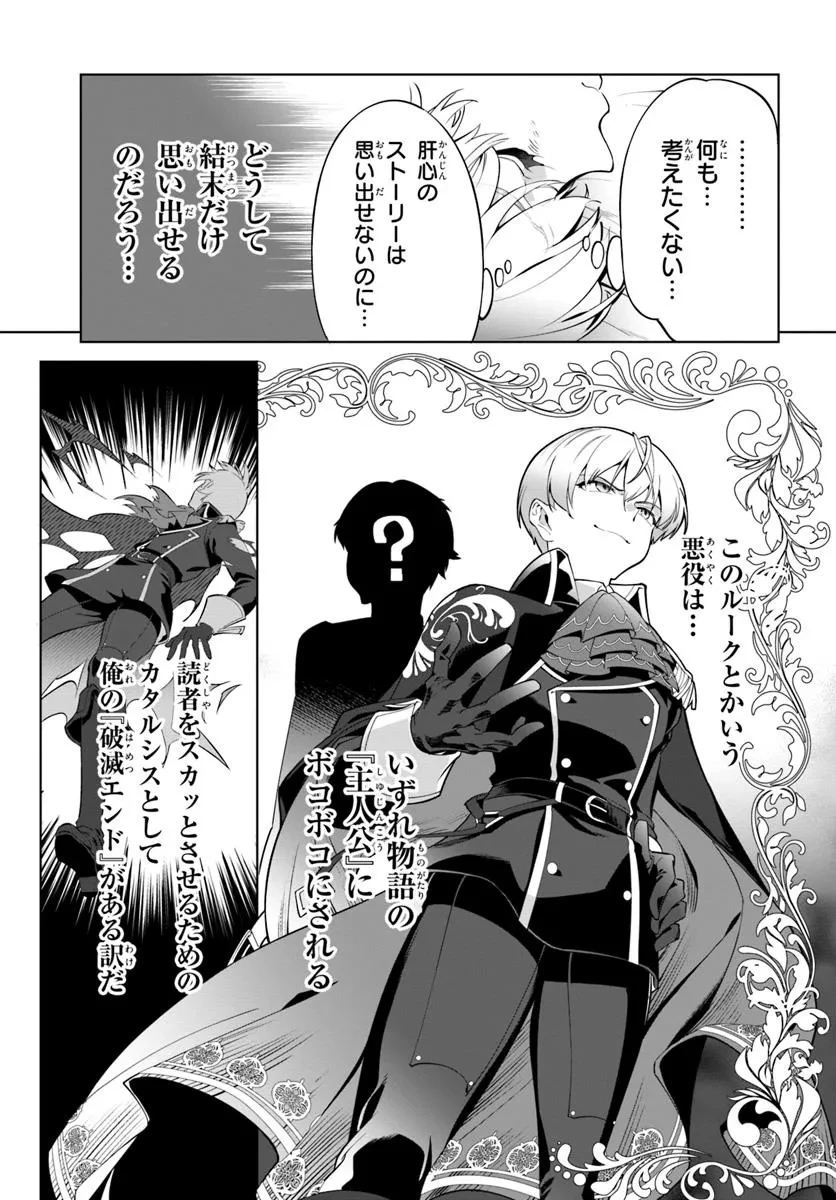 極めて傲慢たる悪役貴族の所業 第1話 - 21