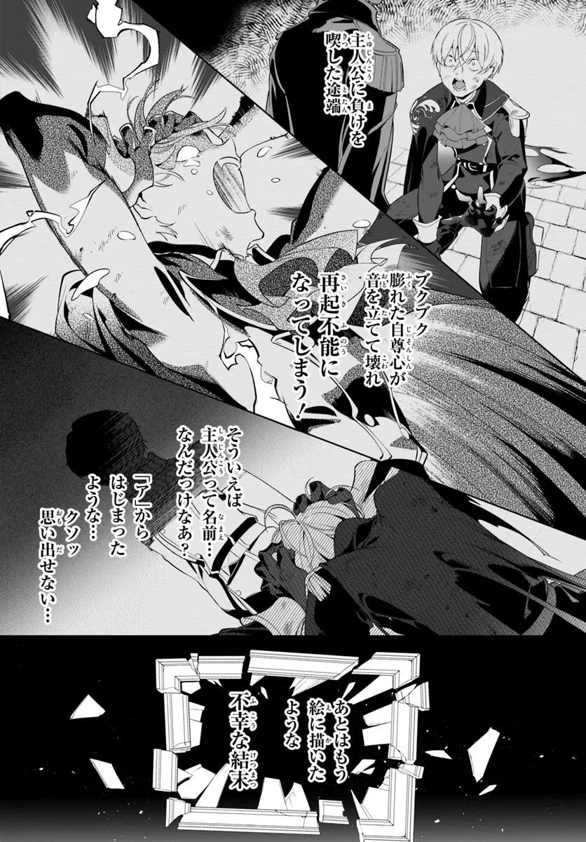 極めて傲慢たる悪役貴族の所業 第1話 - 22