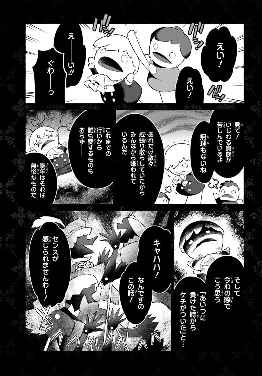 極めて傲慢たる悪役貴族の所業 第1話 - 23