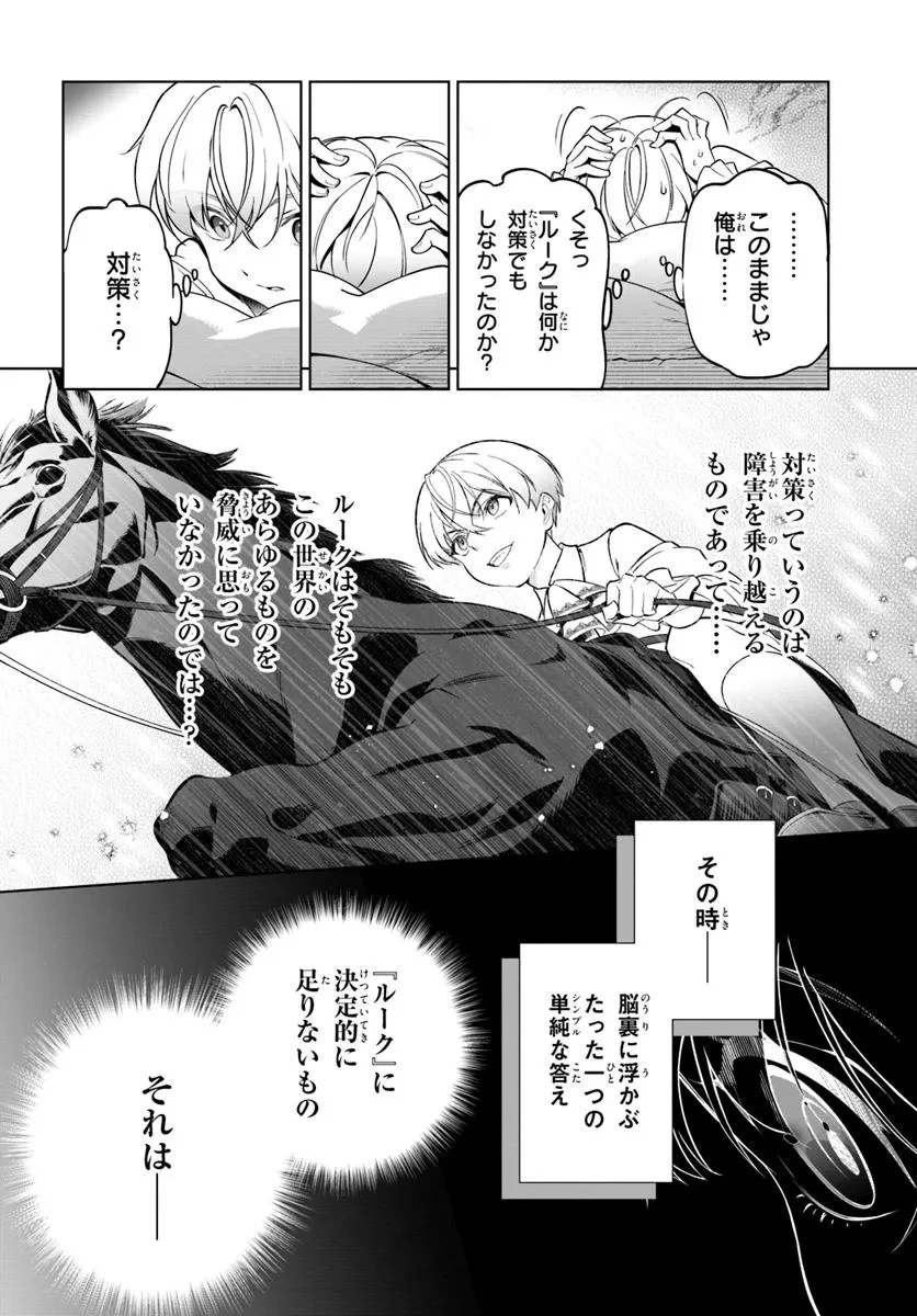 極めて傲慢たる悪役貴族の所業 第1話 - 24