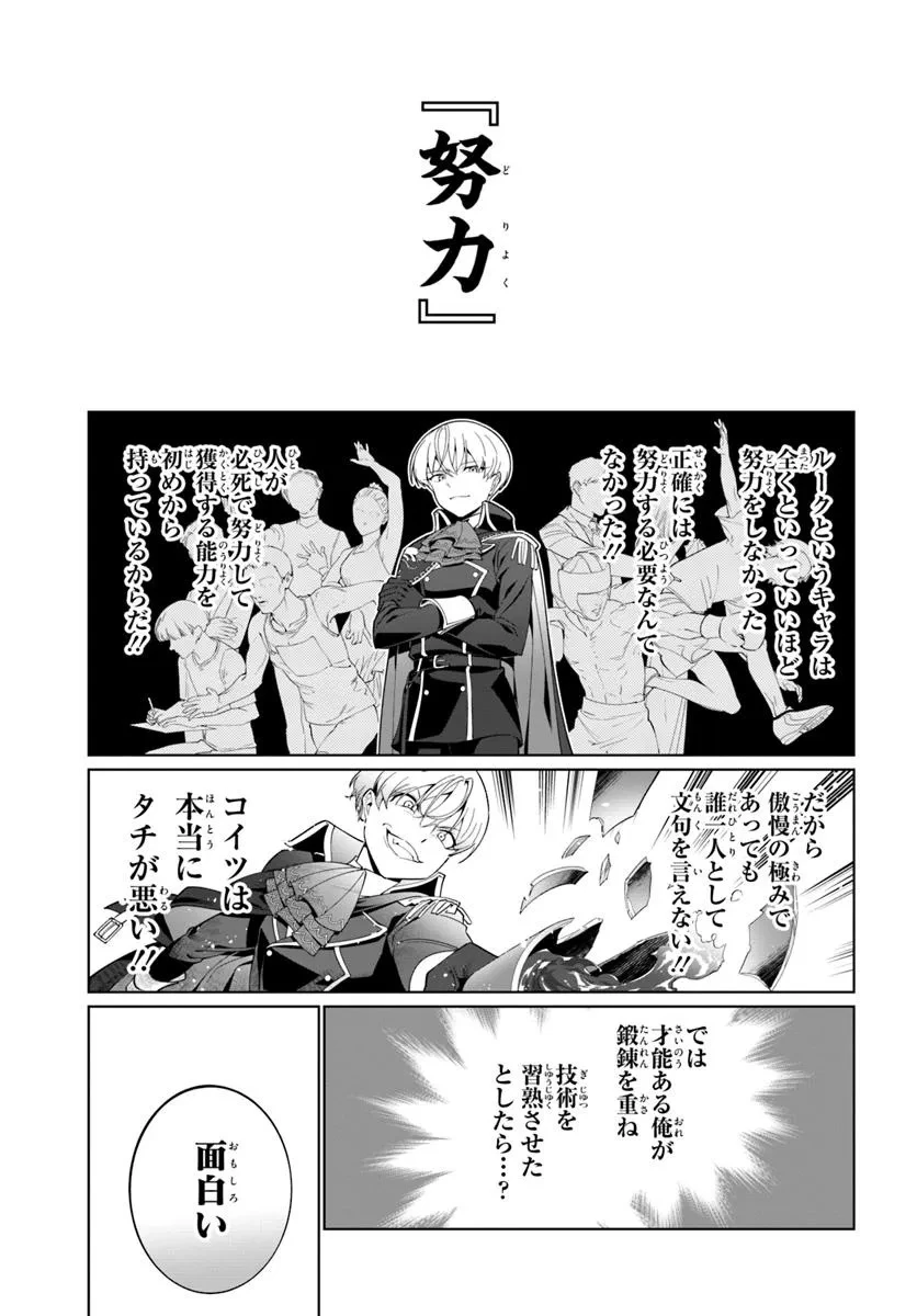 極めて傲慢たる悪役貴族の所業 第1話 - 25