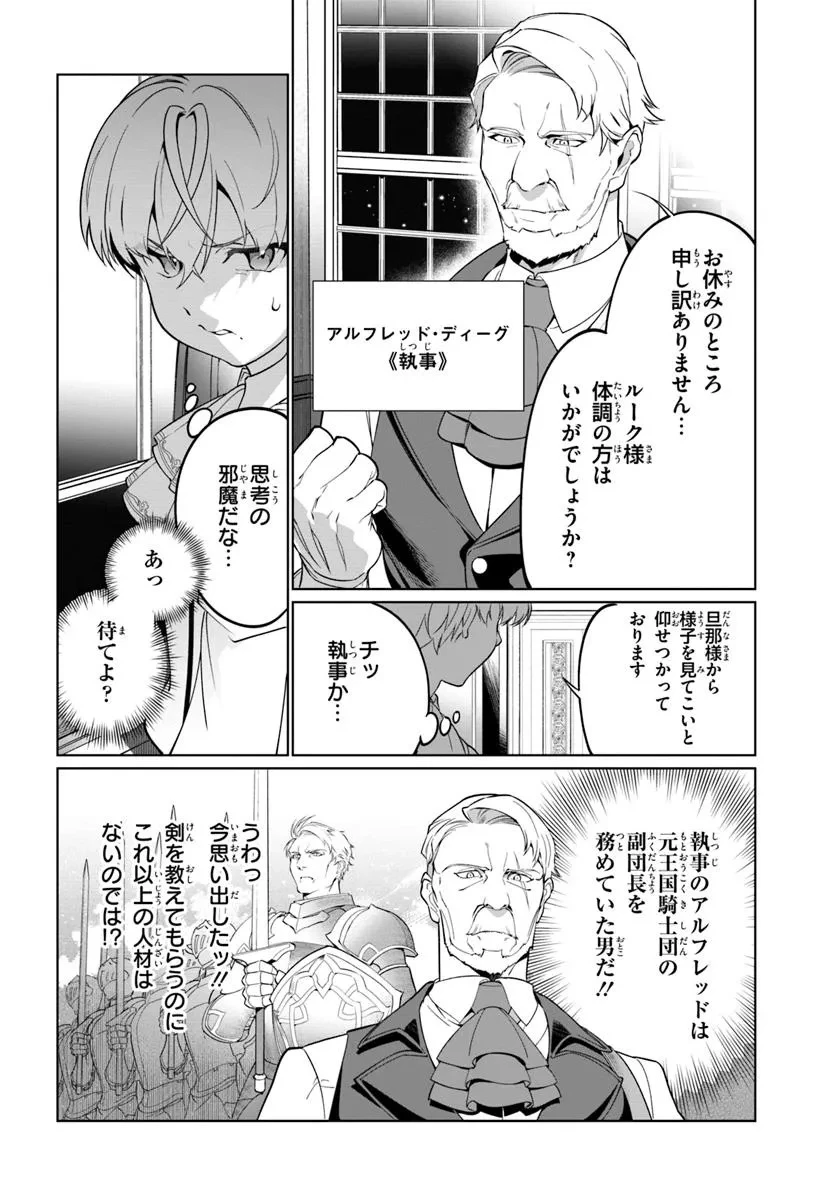 極めて傲慢たる悪役貴族の所業 第1話 - 28