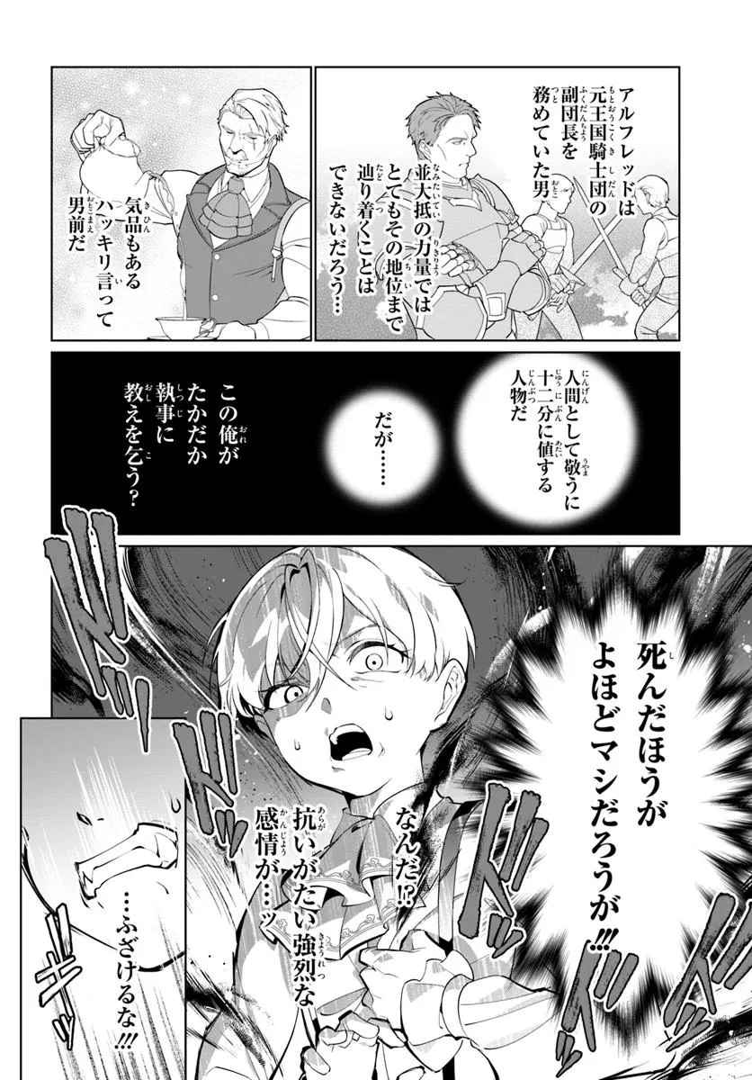 極めて傲慢たる悪役貴族の所業 第1話 - 32