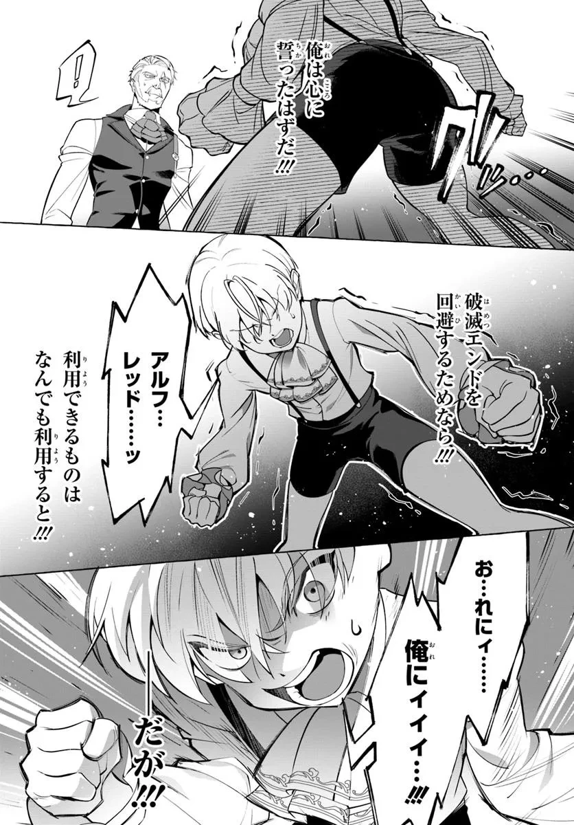 極めて傲慢たる悪役貴族の所業 第1話 - 33