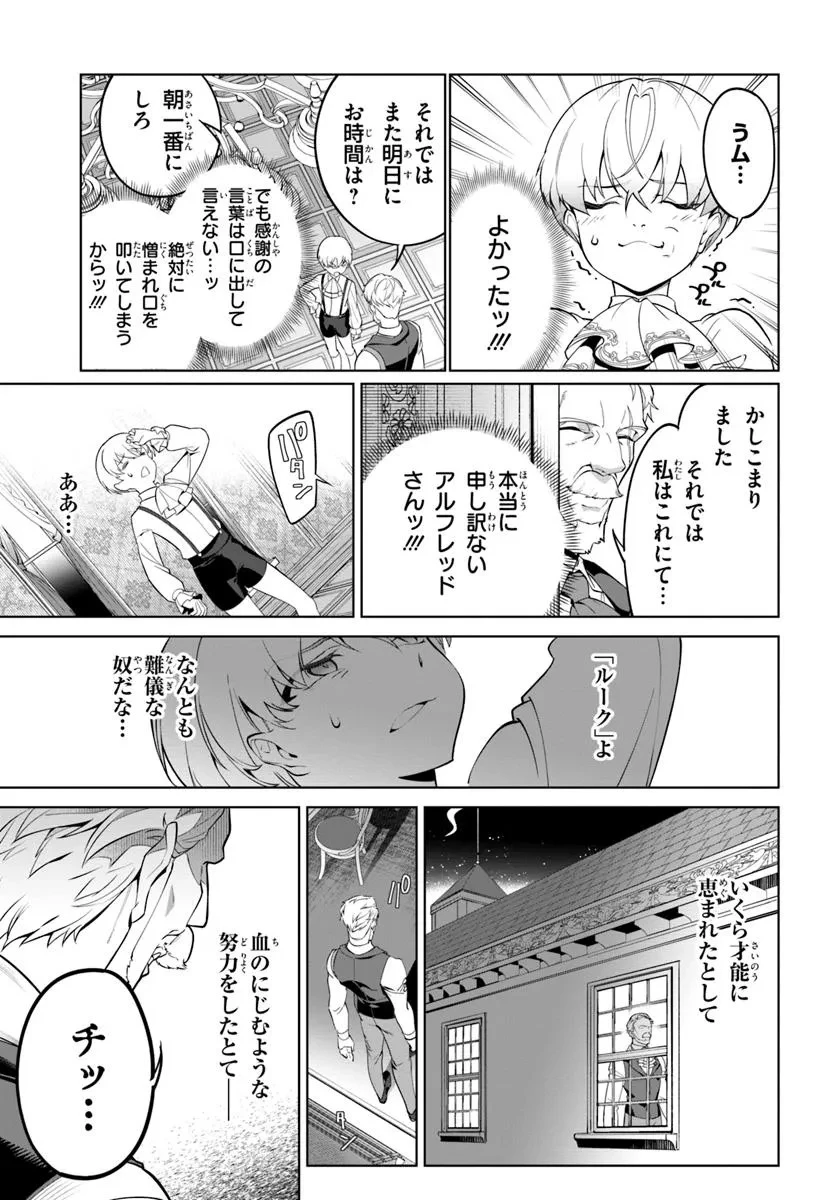 極めて傲慢たる悪役貴族の所業 第1話 - 39