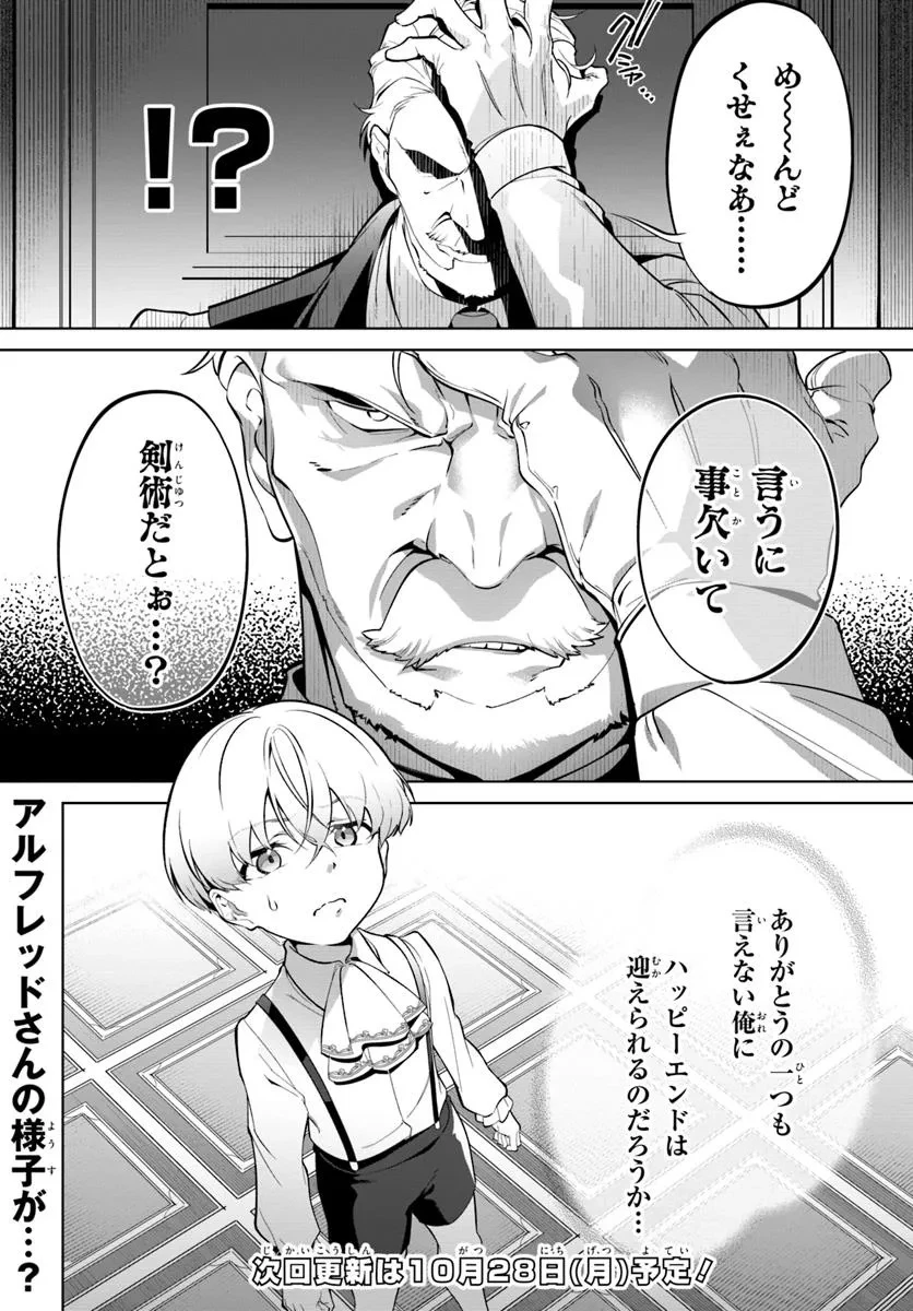 極めて傲慢たる悪役貴族の所業 第1話 - 40