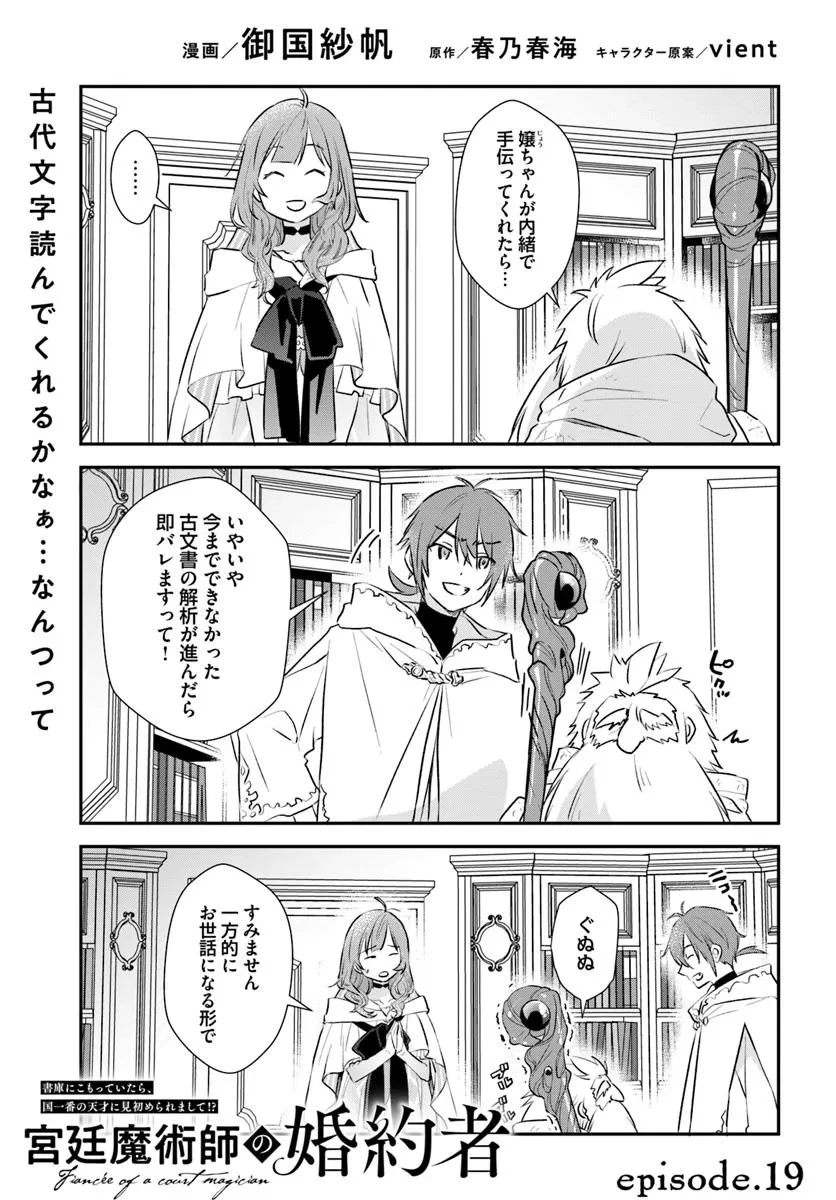宮廷魔術師の婚約者 第19話 - 1