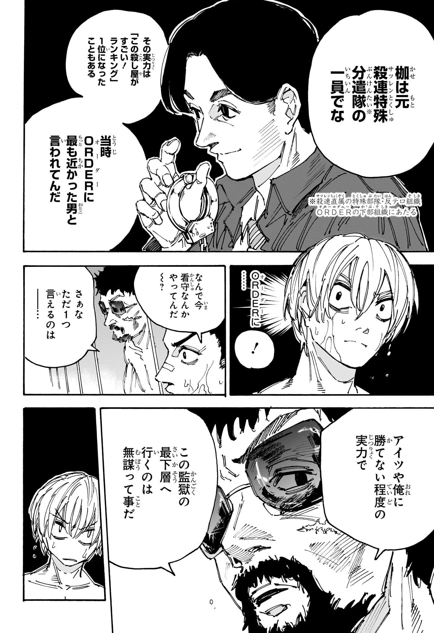 SAKAMOTO-サカモト- 第183話 - 2