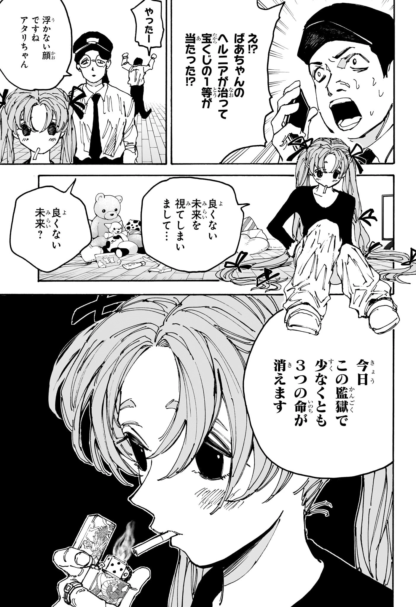 SAKAMOTO-サカモト- 第183話 - 5