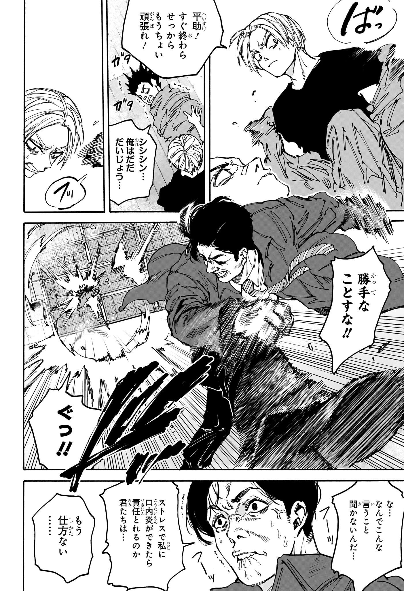 SAKAMOTO-サカモト- 第183話 - 10