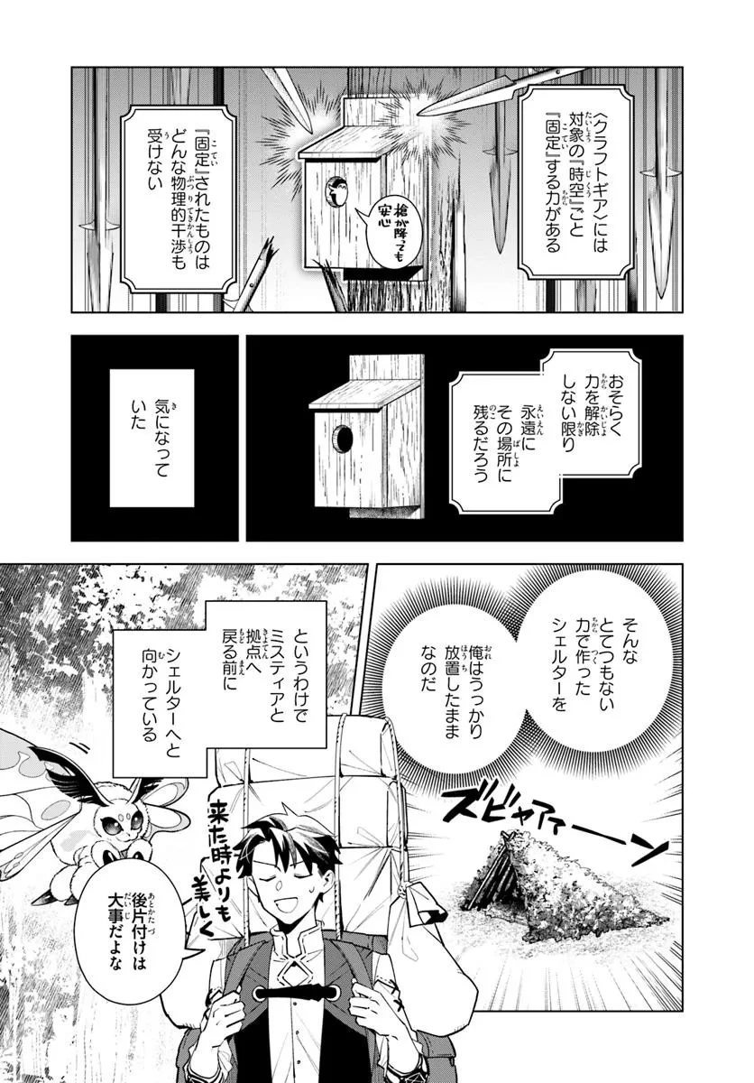 異世界のすみっこで快適ものづくり生活 ～女神さまのくれた工房はちょっとやりすぎ性能だった～ 第10話 - 1
