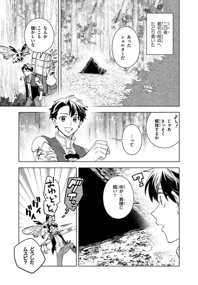 異世界のすみっこで快適ものづくり生活 ～女神さまのくれた工房はちょっとやりすぎ性能だった～ 第10話 - 3