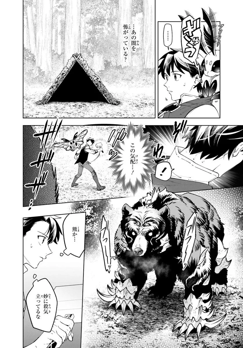 異世界のすみっこで快適ものづくり生活 ～女神さまのくれた工房はちょっとやりすぎ性能だった～ 第10話 - 4