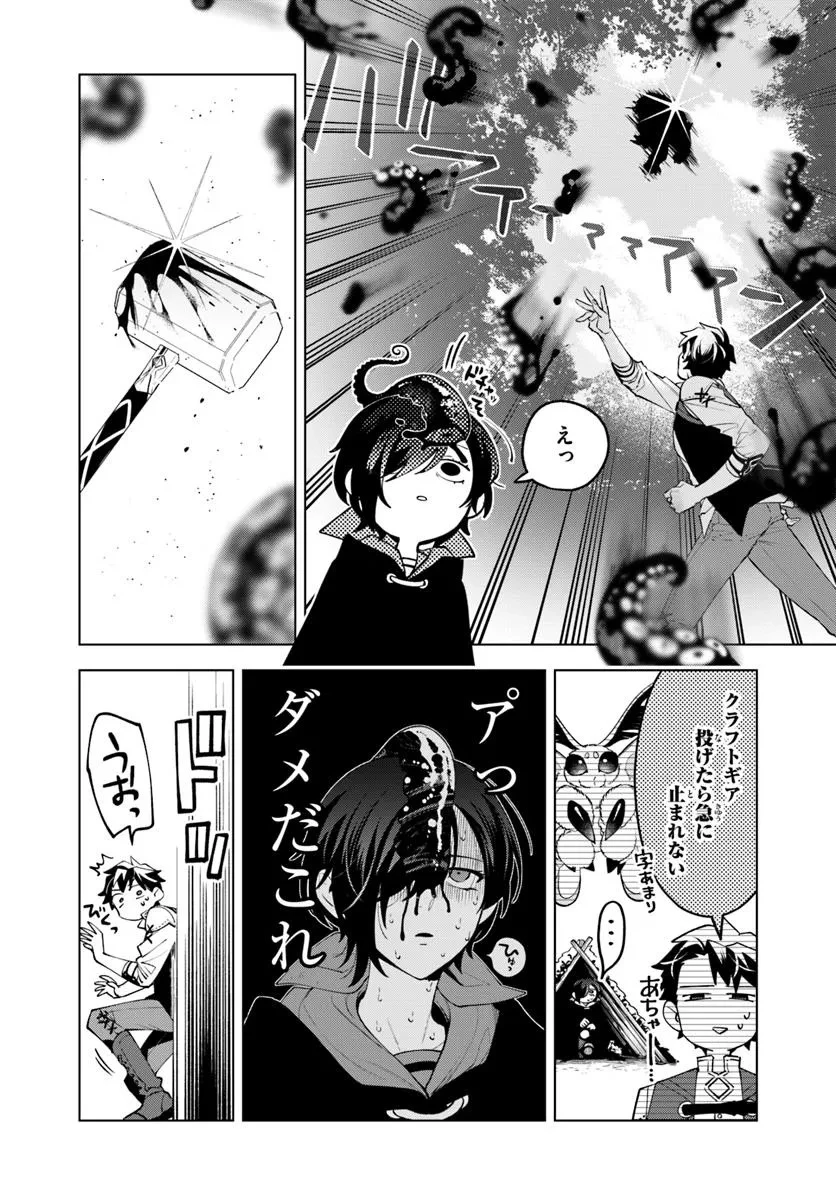 異世界のすみっこで快適ものづくり生活 ～女神さまのくれた工房はちょっとやりすぎ性能だった～ 第10話 - 8
