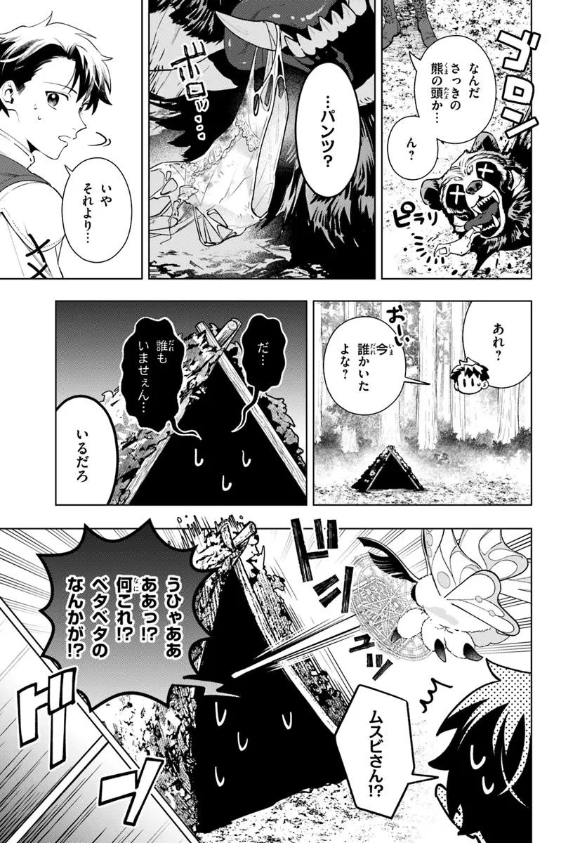 異世界のすみっこで快適ものづくり生活 ～女神さまのくれた工房はちょっとやりすぎ性能だった～ 第10話 - 9