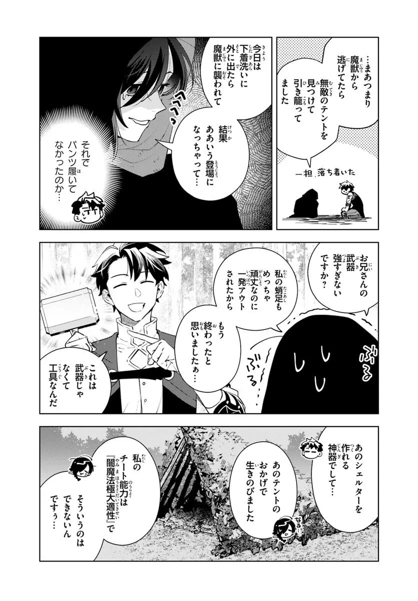 異世界のすみっこで快適ものづくり生活 ～女神さまのくれた工房はちょっとやりすぎ性能だった～ 第10話 - 19