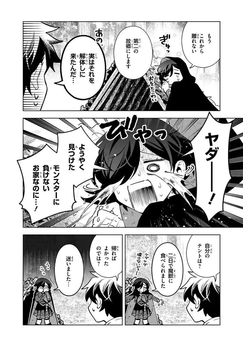 異世界のすみっこで快適ものづくり生活 ～女神さまのくれた工房はちょっとやりすぎ性能だった～ 第10話 - 20
